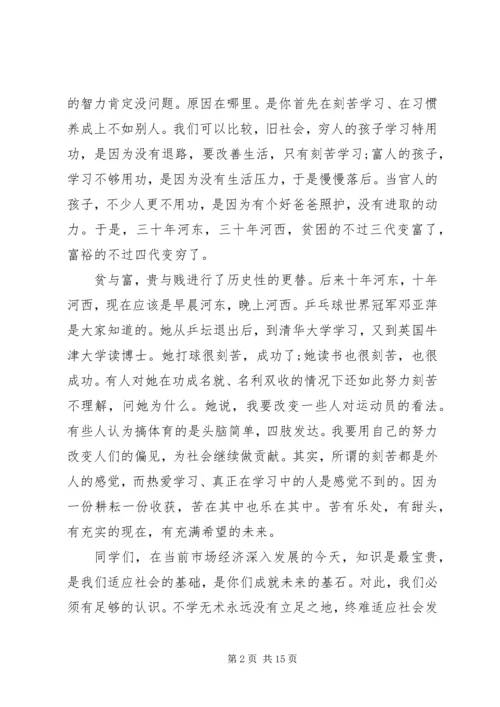 初中表彰大会校长发言稿.docx