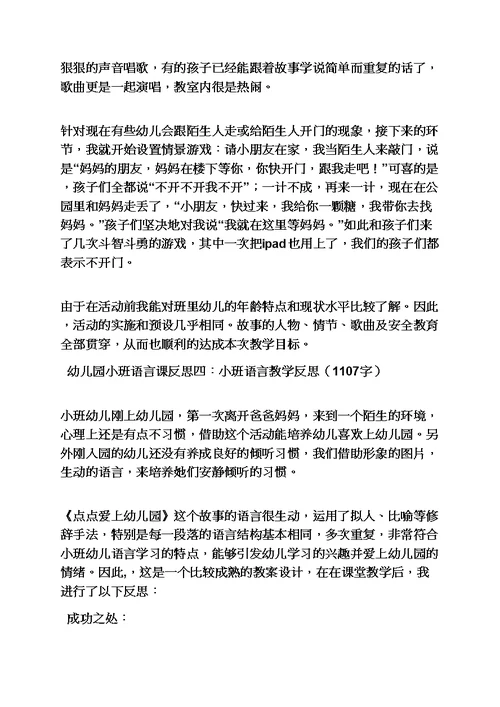 幼儿训练语言教案小班