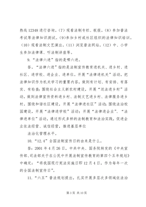 六五普法法制宣传教育资料 (4).docx