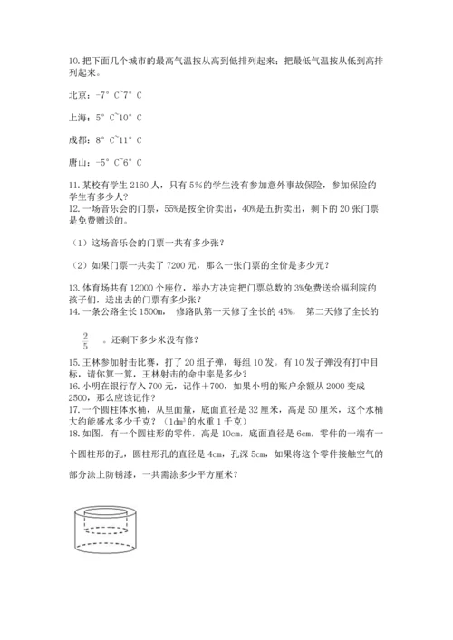 六年级小升初数学应用题50道【夺分金卷】.docx