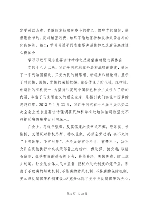 篇一：共产党员反腐倡廉心得体会.docx