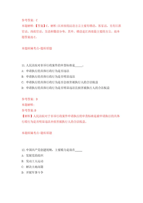 2022中国科学院西双版纳热带植物园条件保障与后勤处基建业务助理公开招聘1人模拟试卷附答案解析2