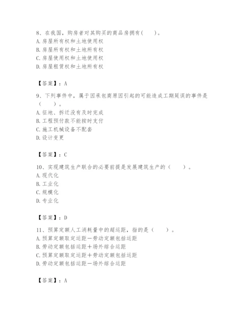 2024年初级经济师之初级建筑与房地产经济题库及参考答案（达标题）.docx