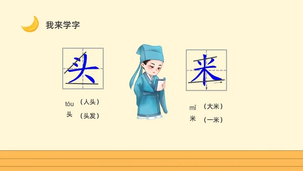 黄色卡通一年级语文上册静夜思卡通课件PPT小学一年级语文上册课件