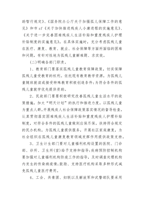 全国助残日活动方案.docx