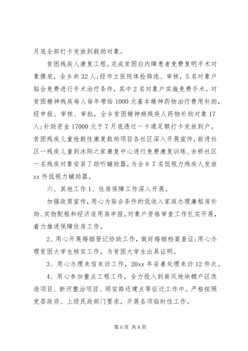 乡镇民政工作人员个人年终总结.docx