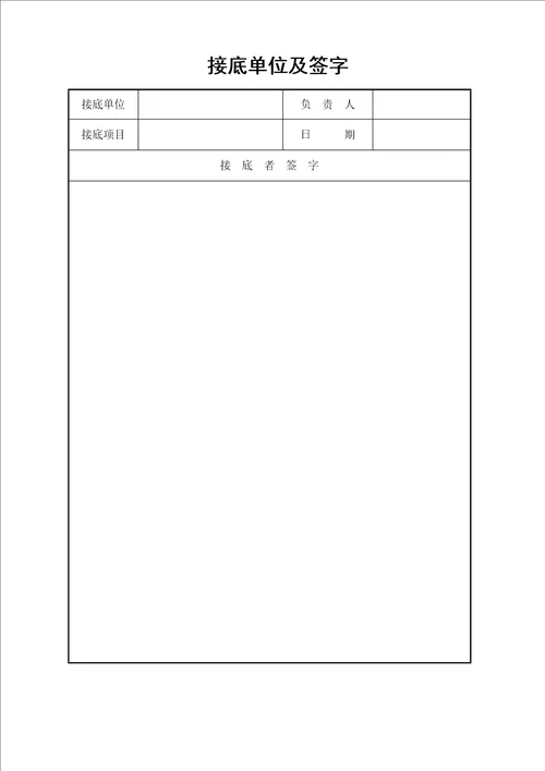 桩基钢筋笼施工技术交底