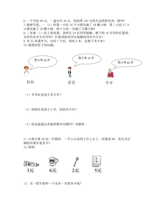二年级上册数学应用题100道（网校专用）.docx