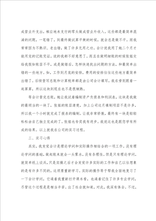 管理毕业实习报告