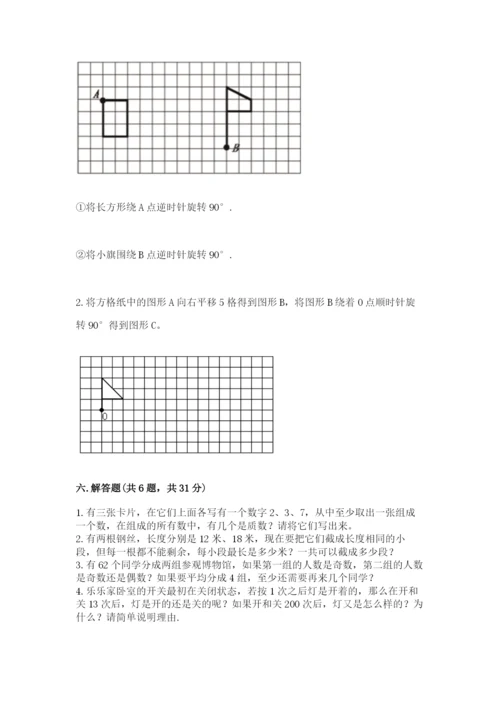 人教版五年级下册数学期末考试卷及参考答案（培优a卷）.docx