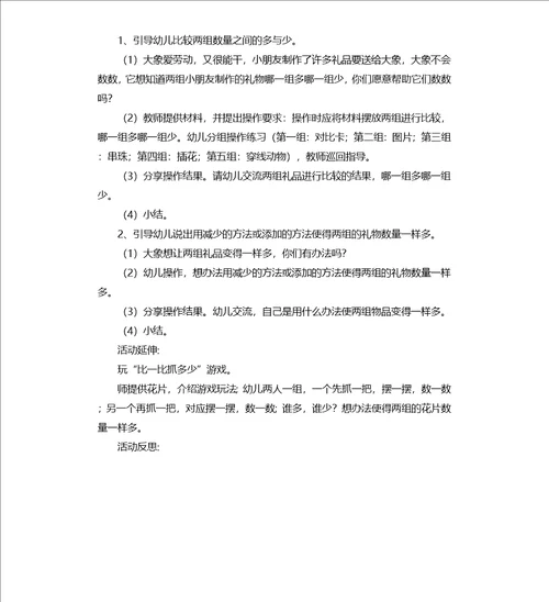 小班数学活动教案：变得一样多教案附教学反思