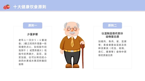 浅蓝色水彩简约插画老年健康饮食科普宣传PPT老年健康宣传周