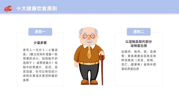 浅蓝色水彩简约插画老年健康饮食科普宣传PPT老年健康宣传周