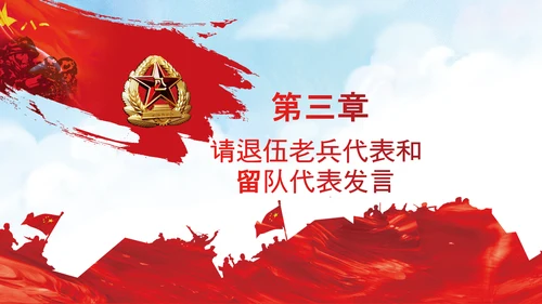 退伍老兵欢送会战友情退伍光荣PPT模板