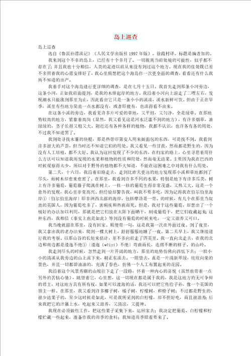 高中语文情感美文岛上巡查