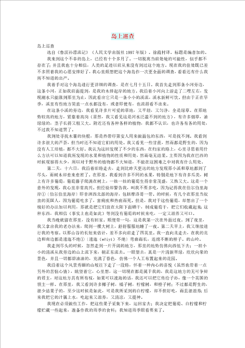 高中语文情感美文岛上巡查