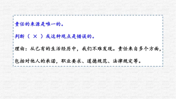第六课责任与角色同在（期末高效复习示范课件45张PPT )