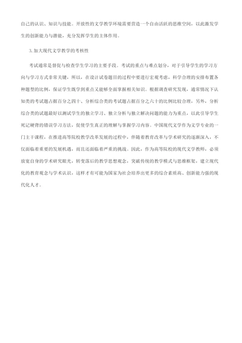 关于现代文学论文参考范文.docx