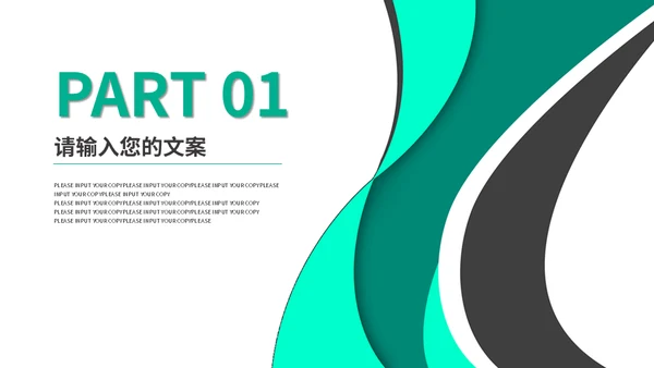 绿色赛道营销策划方案通用PPT模板