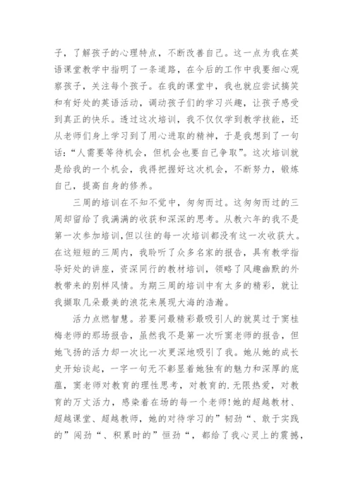 教师教育公共课培训心得体会.docx
