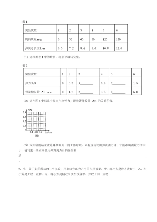 专题对点练习四川峨眉第二中学物理八年级下册期末考试专题测评试题（详解版）.docx