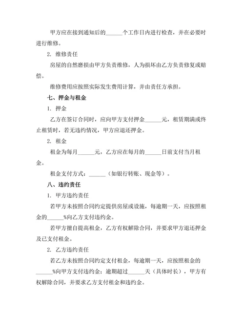 公寓租赁合同协议