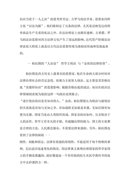 论法治与人治法律本科毕业论文范文