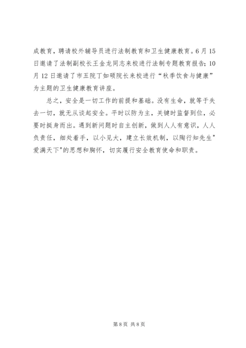 加强冬季安全教育创建平安和谐校园 (3).docx