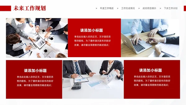 红色大气商务工作总结工作计划PPT