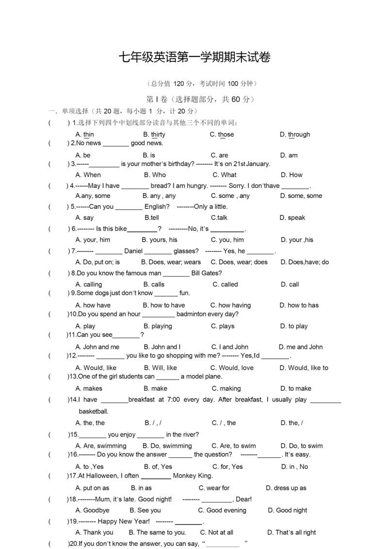 苏教版七年级英语第一学期期末试卷附答案.docx