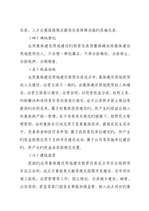 广州利用集体建设用地建设租赁住房试点实施专题方案国土资源部.docx