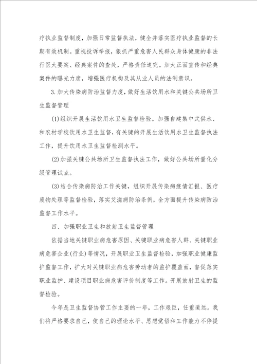 2021年乡镇卫生院卫生监督协管工作制度