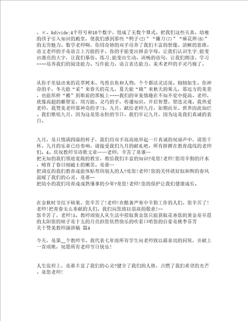 关于赞美教师演讲稿通用16篇