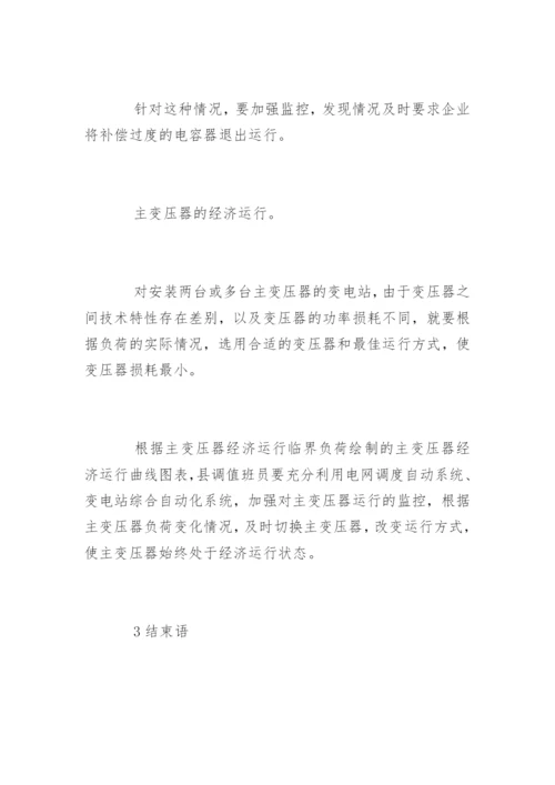 电网经济论文.docx