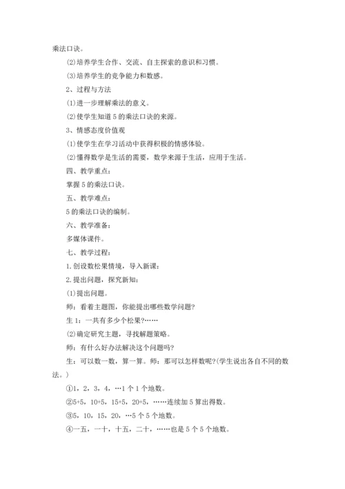 北师大版小学数学二年级下册教案.docx
