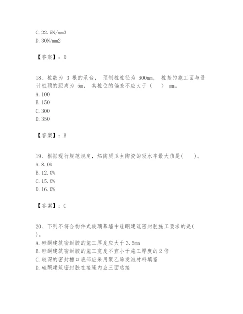 2024年一级建造师之一建建筑工程实务题库【轻巧夺冠】.docx