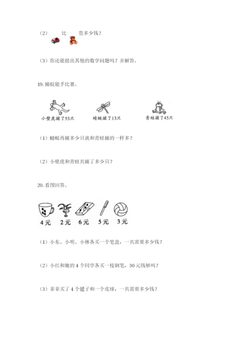 小学二年级数学应用题大全附答案（综合卷）.docx