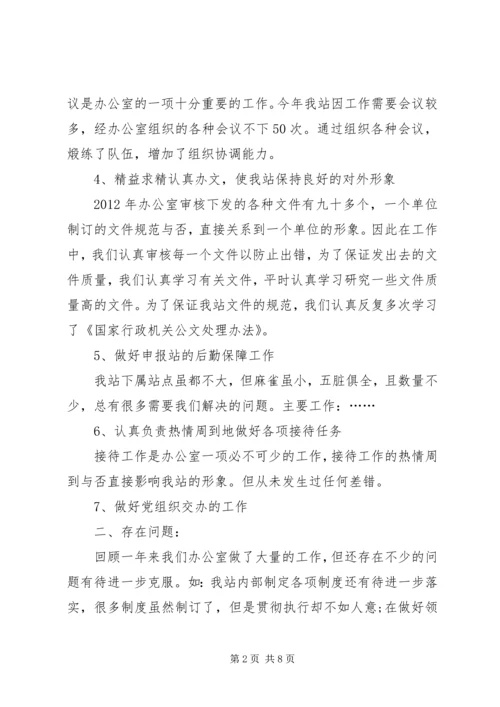 事业单位办公室工作总结范文.docx