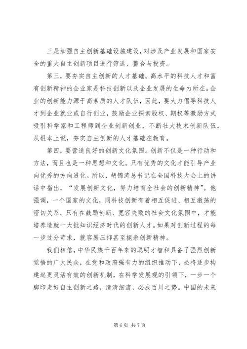 提高自主创新能力建设创新型国家党课辅导提纲 (3).docx