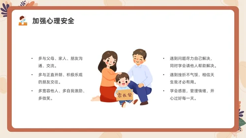 卡通一年级家长会PPT课件期末家长会