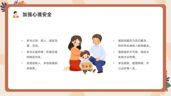 卡通一年级家长会PPT课件期末家长会