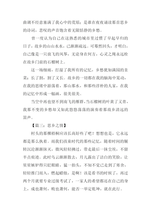 关于思乡的作文300字.docx