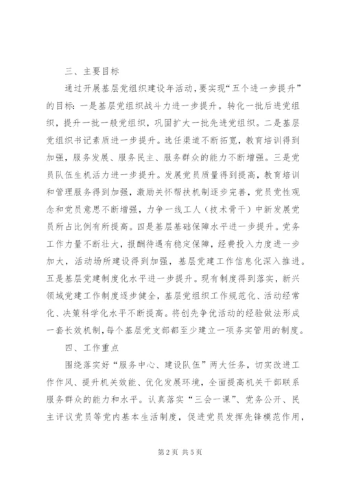 林业局基层组织建设年实施方案.docx