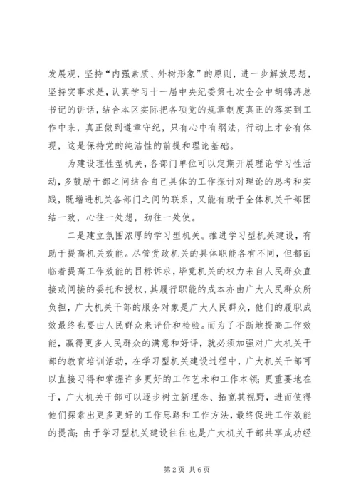 机关作风和效能建设工作计划 (5).docx