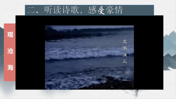 4 古代诗歌四首 课件
