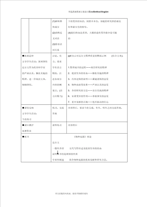 物种起源绪论教学设计新部编版