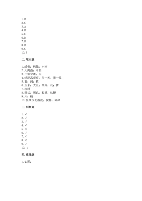 教科版科学一年级上册期末测试卷【预热题】.docx