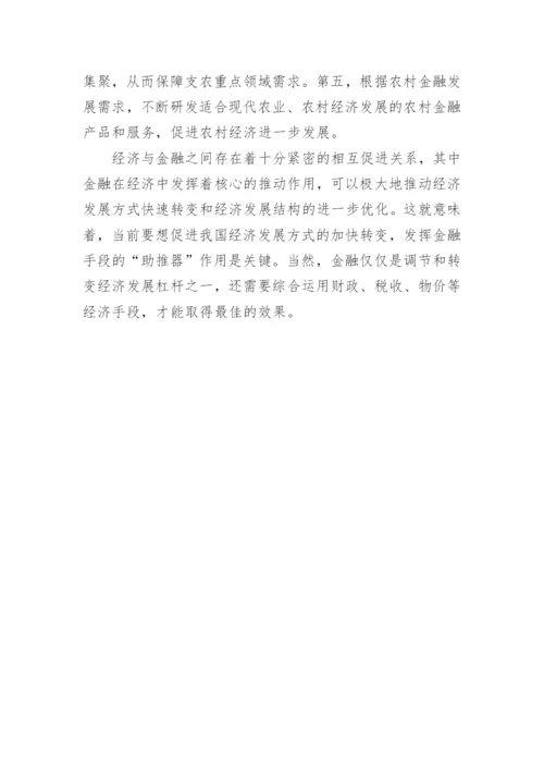 中国经济发展方式转变的金融战略选择论文.docx