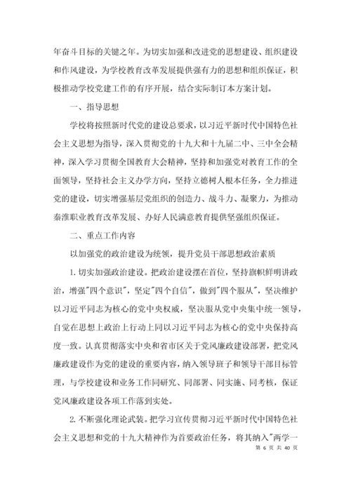 2021年学校意识形态工作实施方案（计划）集合9篇.docx