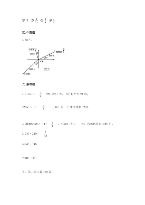 人教版六年级上册数学期中考试试卷带答案（轻巧夺冠）.docx